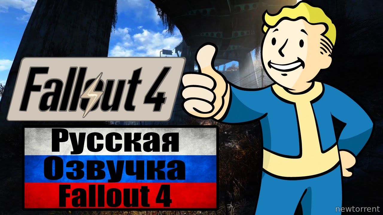 Русская озвучка для Fallout 4 v0.0.1